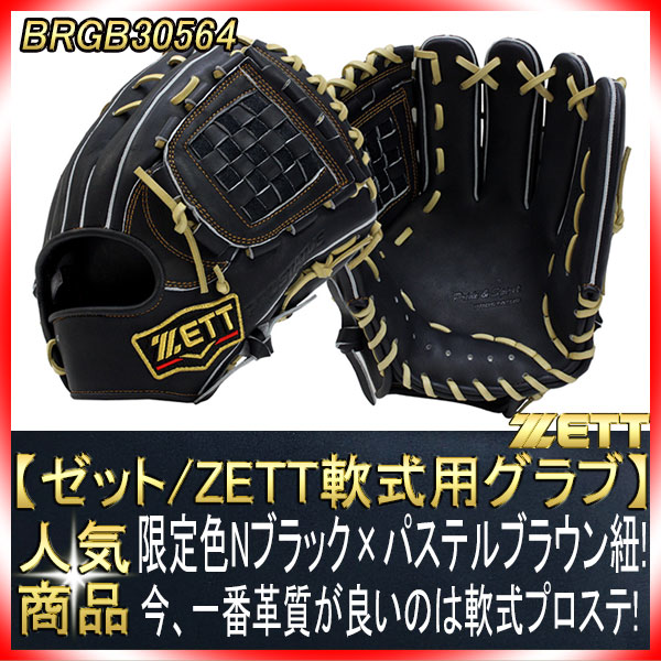 ゼット プロステイタス BRGB30564 名手源田モデル ブラック