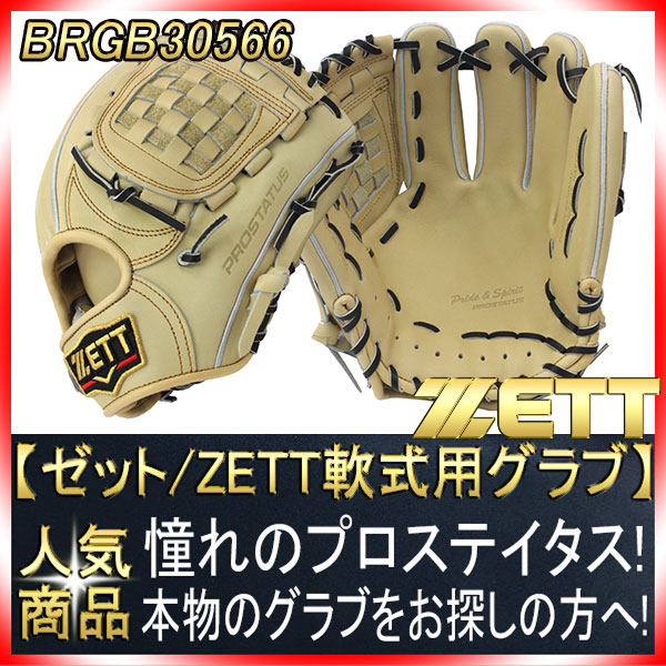 プロステイタス 軟式グローブ BRGB30566 パステルブラウン　源田モデル 軟式 グラブ プロステイタス 源田壮亮選手タイプ 二塁手・遊撃手