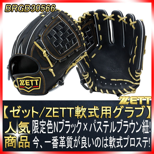 ゼット プロステイタス BRGB30566 名手源田モデル Nブラック×パステル