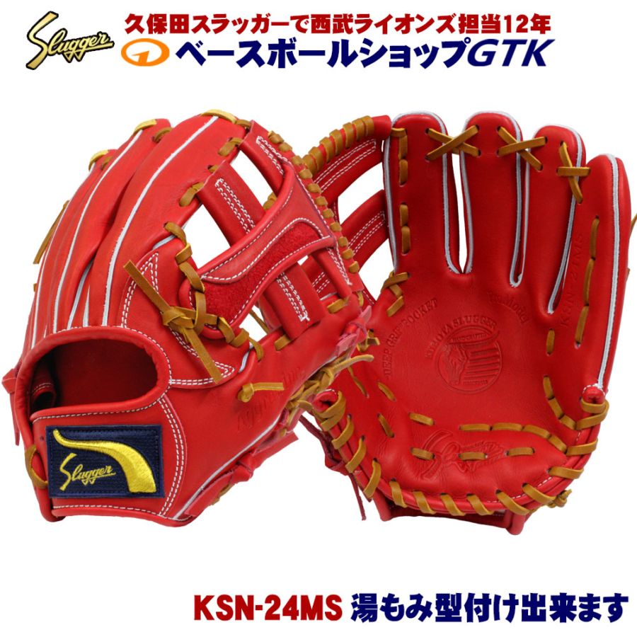 久保田スラッガー 24ms 軟式グラブ セカンド ショート サード KSN-24MS