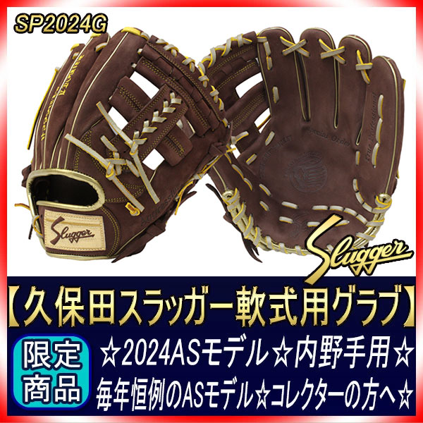 Slugger 軟式用野球グローブ ブラウン （久保田スラッガー 限定