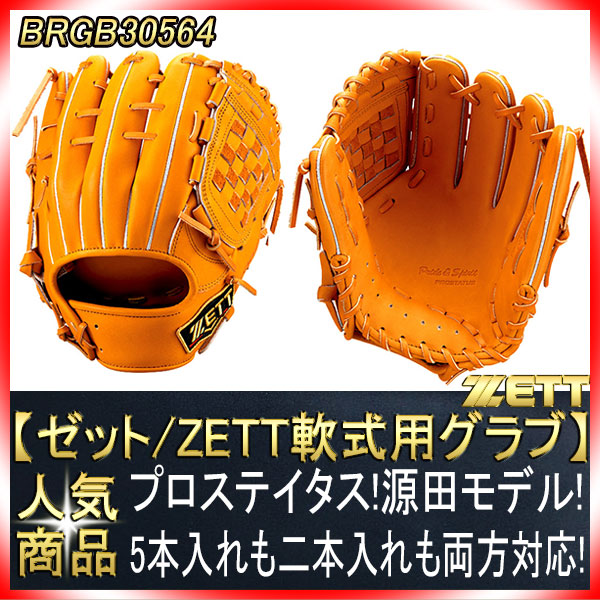 軟式一般用西武ライオンズ源田モデル 【公式通販】