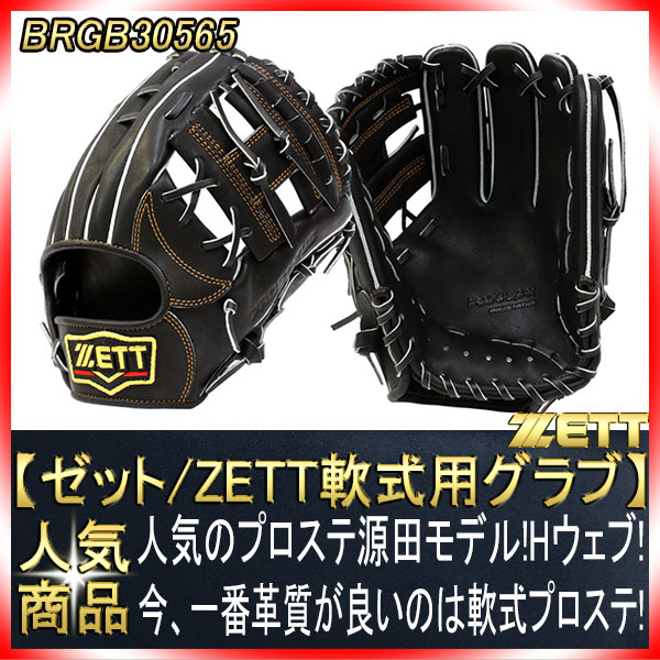 ゼット プロステイタス BRGB30565 名手源田モデル ブラック×ブラック紐