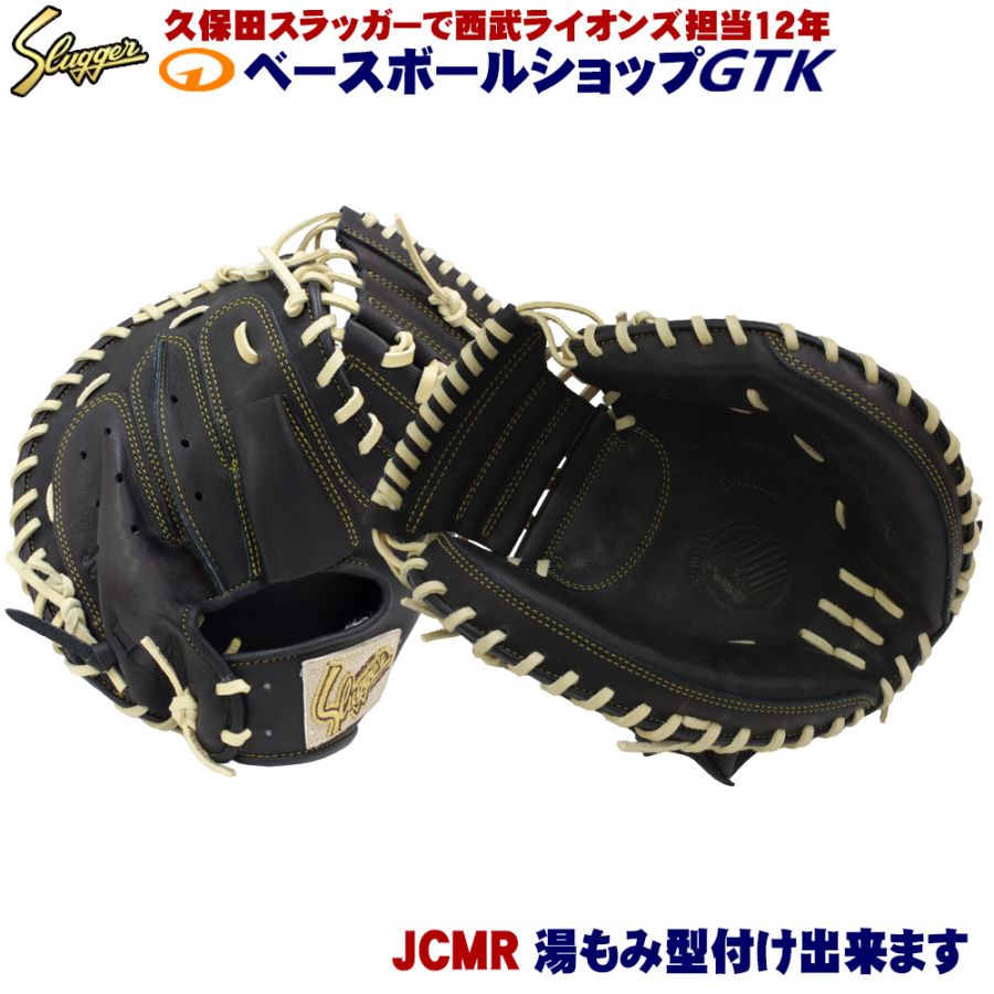久保田スラッガー 軟式 少年 キャッチャーミット JCMR ブラック