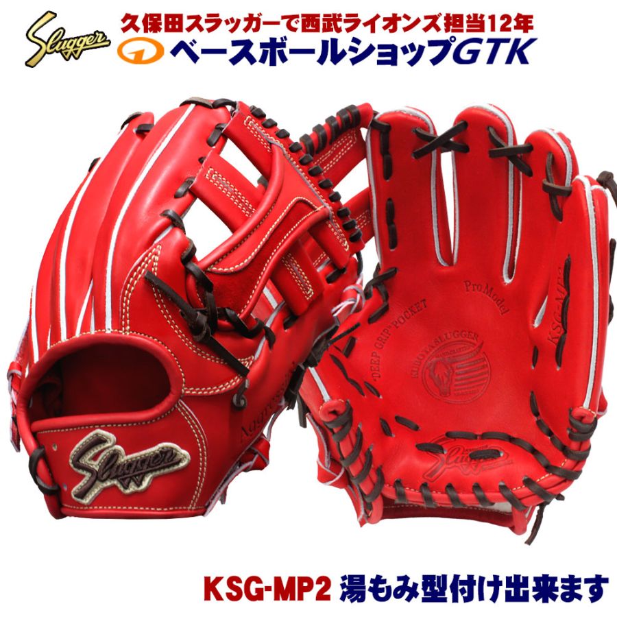 久保田スラッガー 硬式 グローブ KSG-MP2 GRオレンジ 二遊間向け