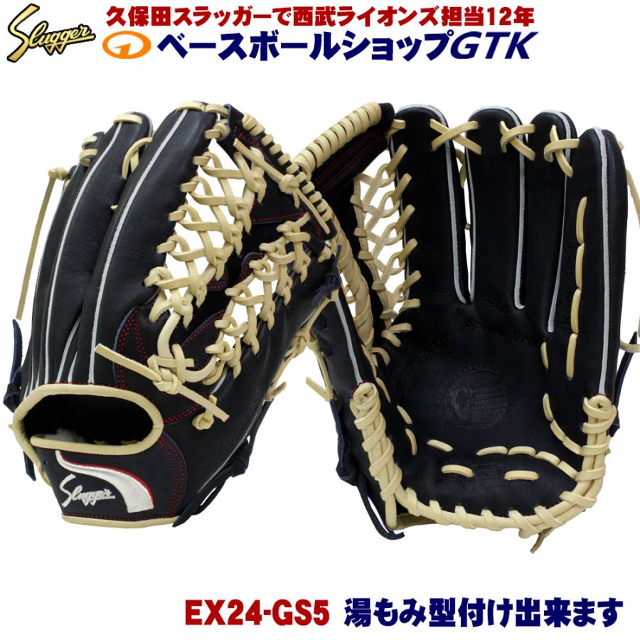 超限定　久保田スラッガー　EX24-GS5　軟式用　外野手用　SPM型　型付け済 2025モデル】久保田スラッガー 限定 軟式 グローブ グラブ 外