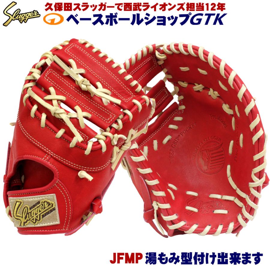 ゆう様久保田スラッガー少年軟式ファーストミットJFMP型付け済み 久保田スラッガー 軟式 少年 ファーストミット JFMP CRオレンジ