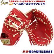 久保田スラッガー 軟式 少年  ファーストミット JFSP CRオレンジ 低学年から中学年用 操作性が高くデザイン性も良い超オススメなミットです J号球対応 野球 GTK|軟式用グラブ/ミット|久保田