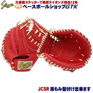 久保田スラッガー 軟式 少年 キャッチャーミット JCSR CRオレンジ 低学年向け 操作性が高くデザイン性も良い超オススメなミットです J号球対応 野球 GTK|軟式用グラブ/ミット|久保田スラッガ