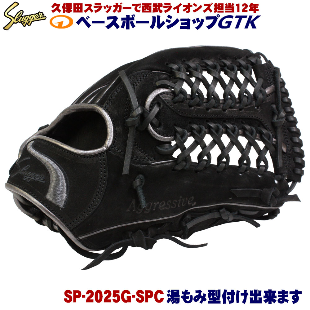 久保田スラッガー 軟式グローブ 限定 SP-2025G KSN-SPCベース W