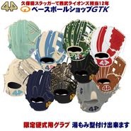44 フォーティーフォー 限定生産 グラブ・ミット 硬式軟式兼用グラブ 野球 GTK