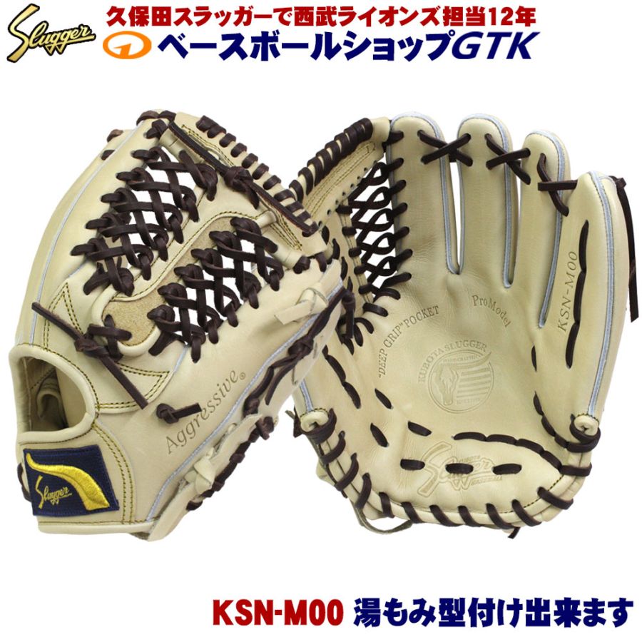 久保田スラッガー 軟式グローブ セカンド ショート サード KSN-M00