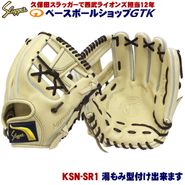 久保田スラッガー 軟式グラブ セカンド ショート サード KSN-SR1 トレンチ 中野拓夢モデルのハーフバックスタイル版 M号球対応 野球 GTK