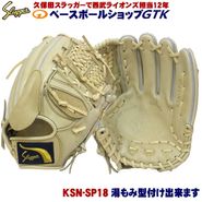 久保田スラッガー 軟式 グローブ KSN-SP18 トレンチ 投手用 学生野球連盟対応 野球 GTK