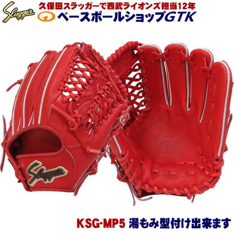 久保田スラッガー 硬式グローブ 内野手 KSG-MP5 ブラック セカンド