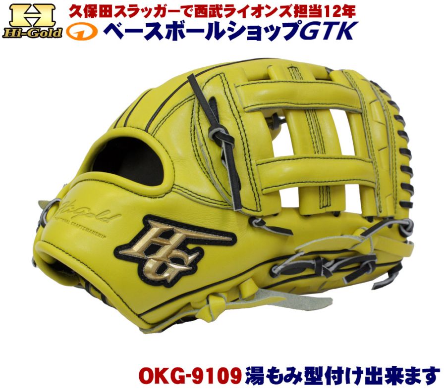ハイゴールド 軟式グローブ 己極 OKG-9109 SRレモンイエロー 外野手用