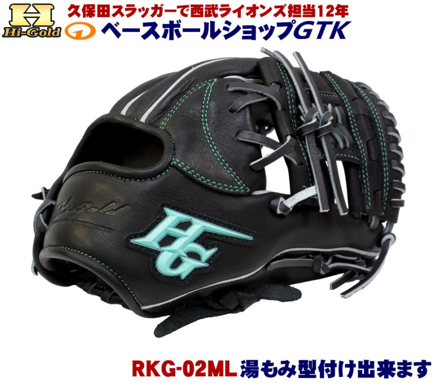HI-GOLD 少年軟式用グローブ2点セット RKG-213M RKG-21SM ハイゴールド