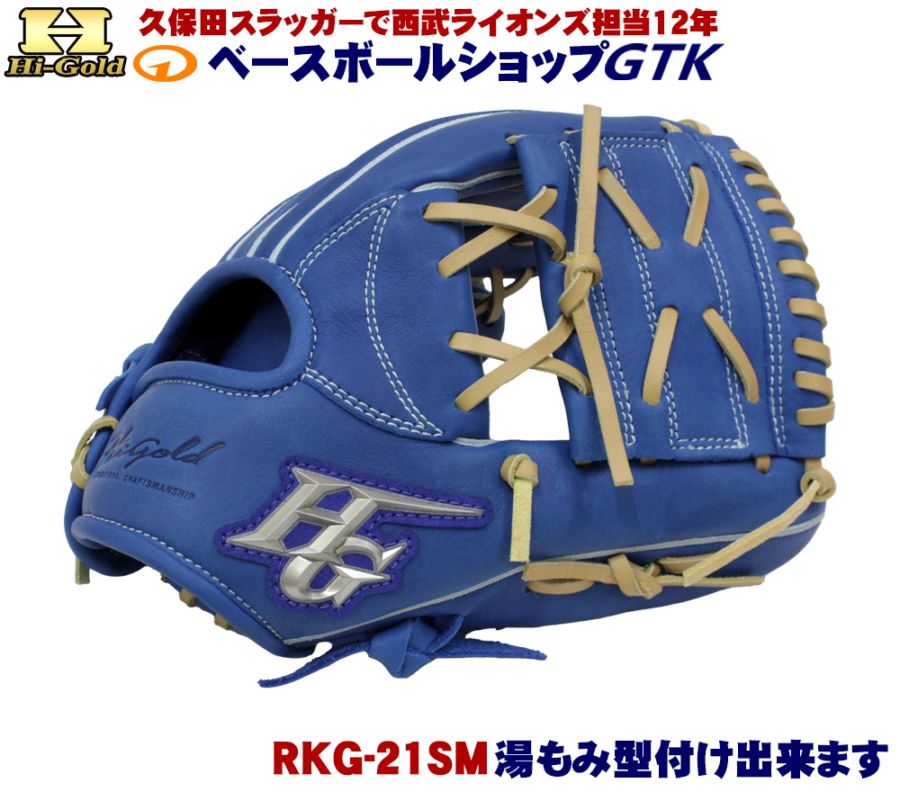 ハイゴールド 軟式グローブ 少年用 RKG-21SM ブルー ワンピースウェブ