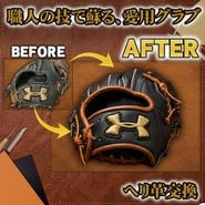 ヘリ革交換 グローブ専用 短納期 各メーカー対応 メンテナンス レストア 丁寧 蘇る相棒 グラブ修理の匠 野球 GTK