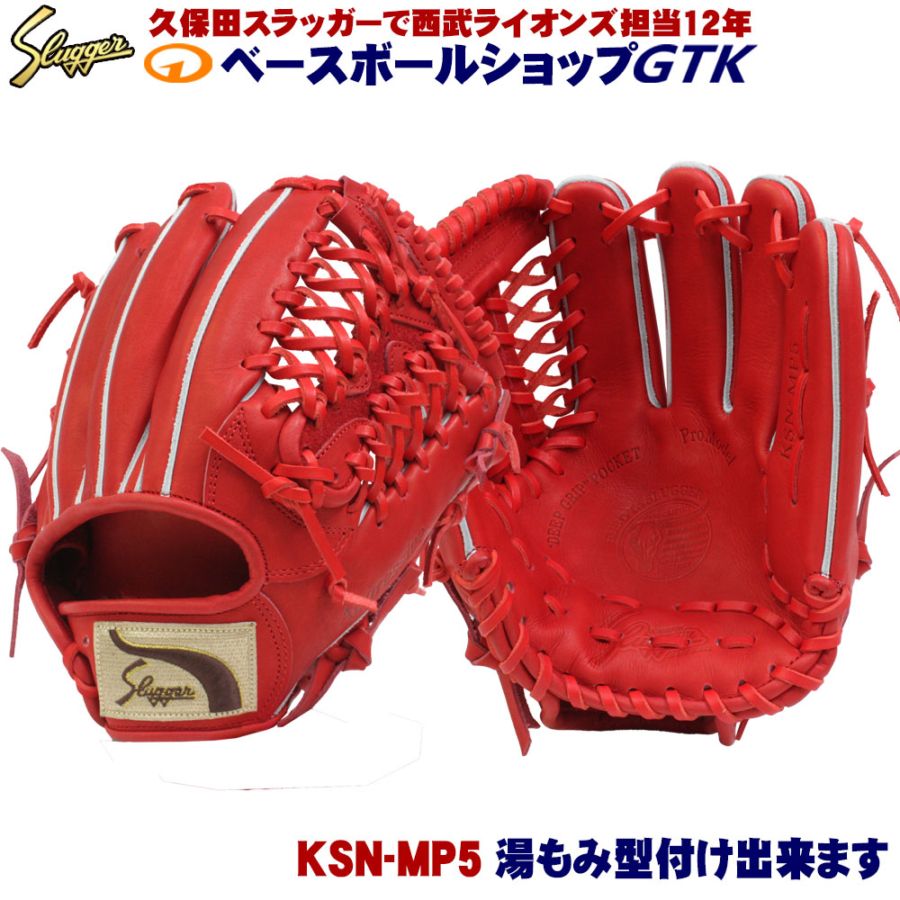 久保田スラッガー 軟式グローブ 内野手 KSN-MP5 GRオレンジ セカンド