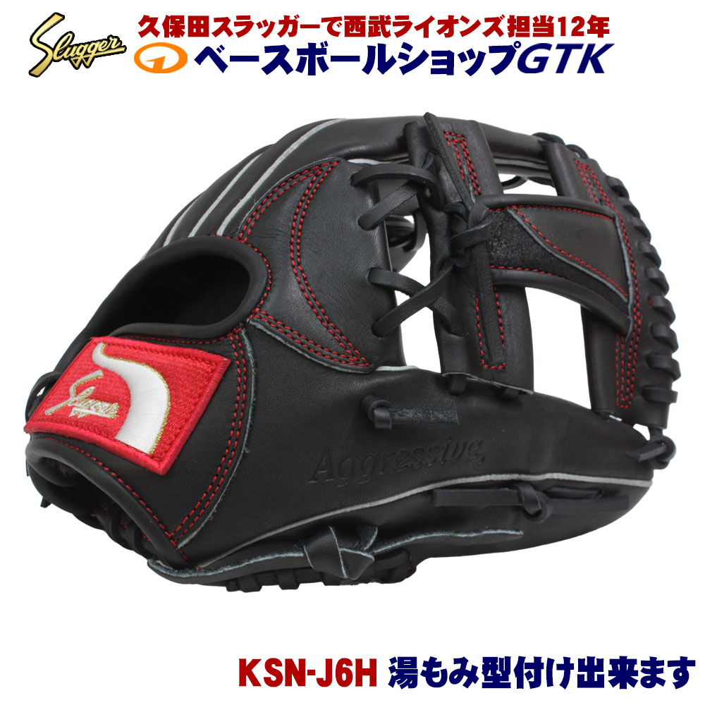 久保田スラッガー 2026 少年グローブ 軟式 KSN-J6H W-63 ブラック