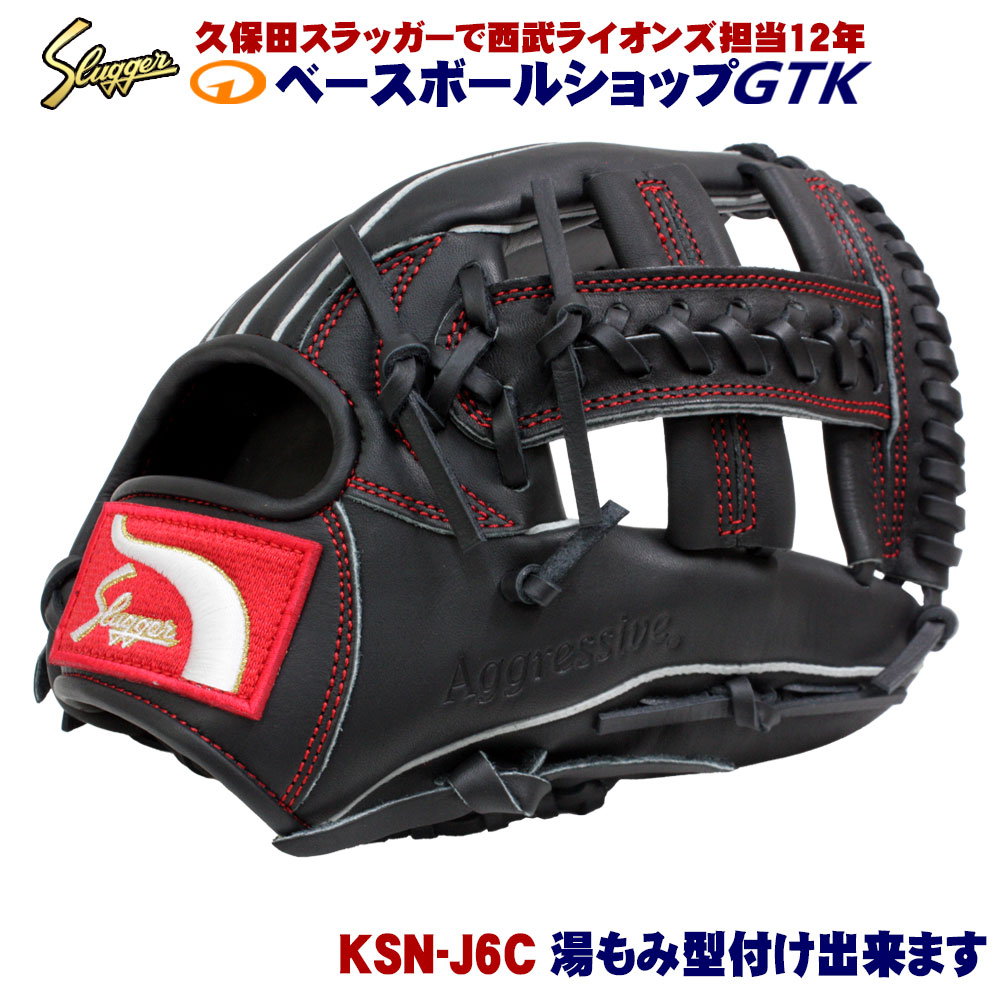 久保田スラッガー 2026 少年グローブ 軟式 KSN-J6C W-14 ブラック