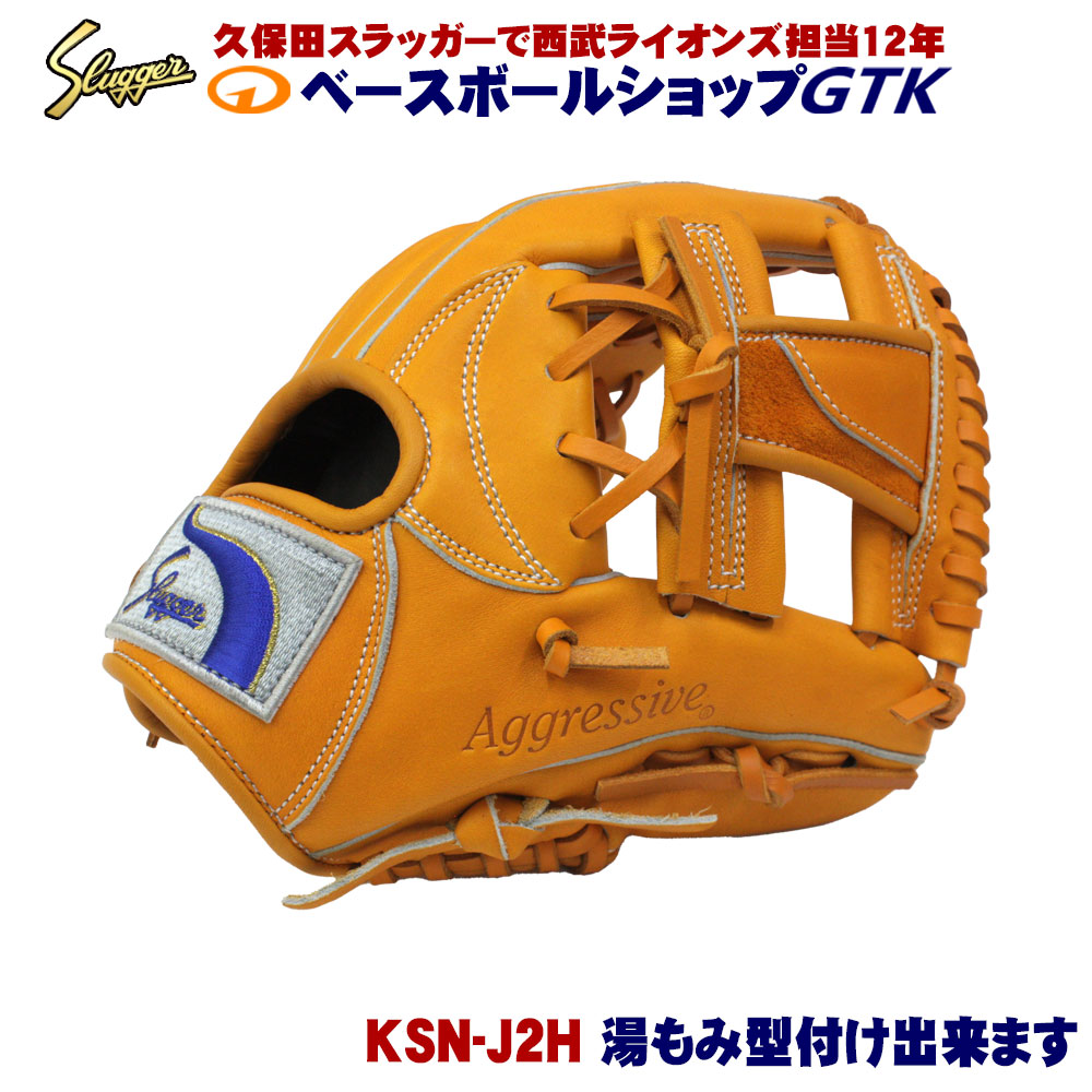 久保田スラッガー 2026 少年グローブ 軟式 KSN-J2H W-63 オレンジ 低