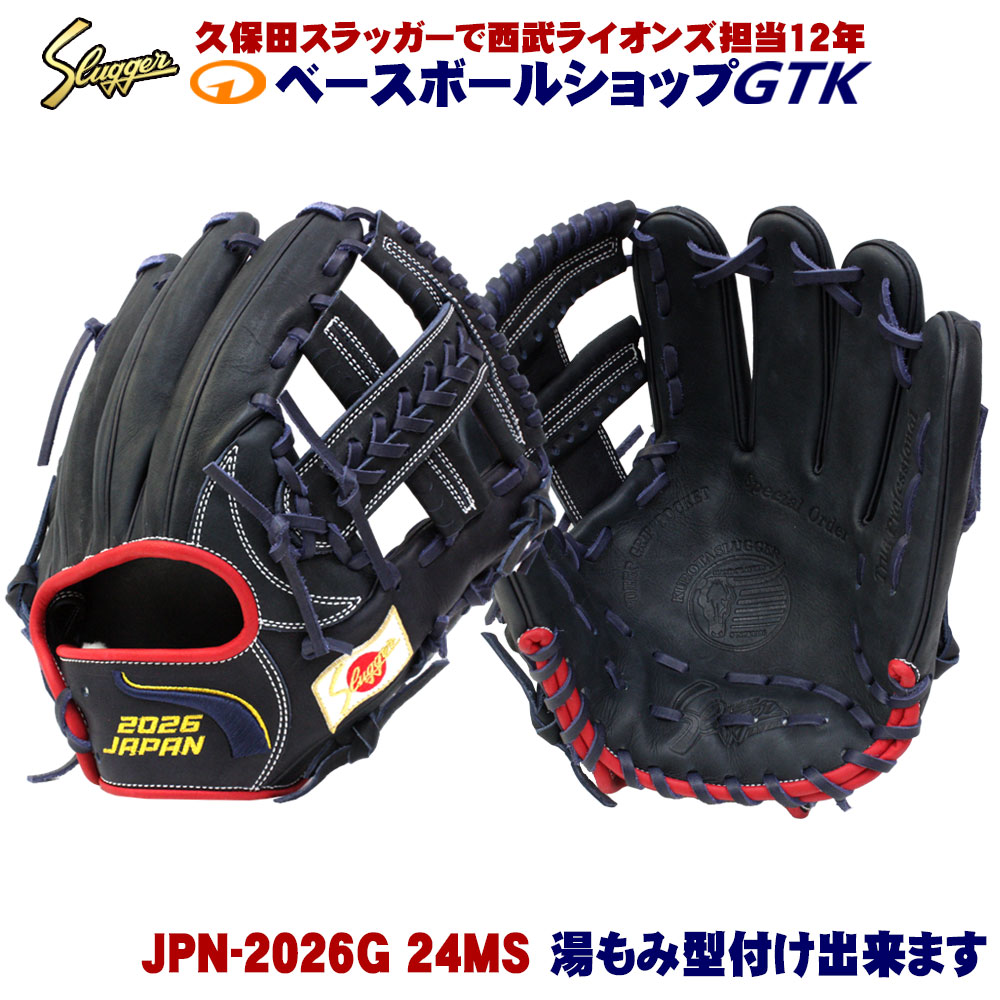 久保田スラッガー 侍JPNモデル 限定品 軟式用 内野用 JPN-2026G 24MS