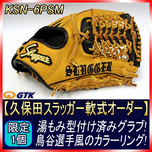 久保田スラッガー 当店限定 軟式オーダー6PSM W-17 新ロゴK9ラベル