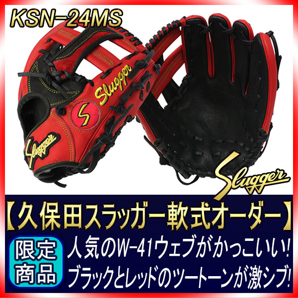 久保田スラッガー　軟式オーダーグローブ 黒/赤 久保田スラッガー 軟式オーダーグローブ 黒/赤 - メルカリ