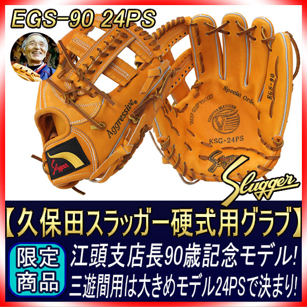 久保田スラッガー　江頭　90歳記念モデル　投手用 4_000000002408.jpg?1678209903