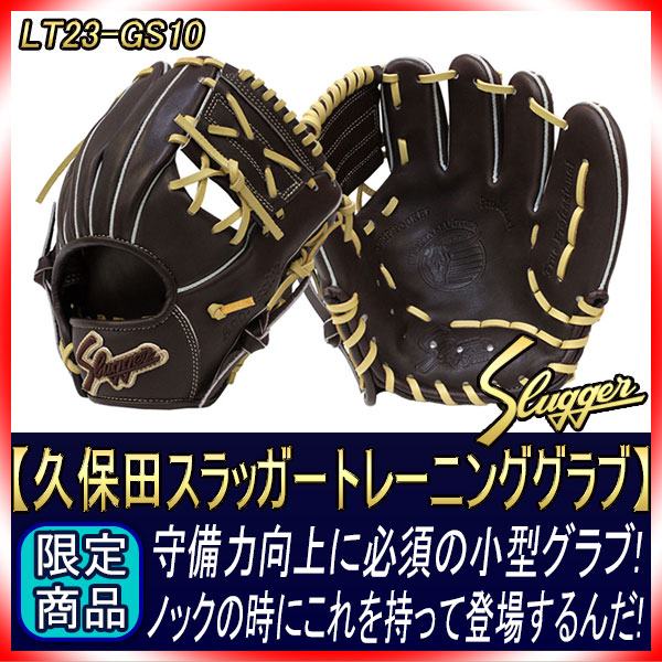久保田スラッガー トレーニンググラブ　東京支店型付け済　限定グラブ袋 野球 久保田スラッガー 軟式グローブ グラブ 少年 子供 ジュニア