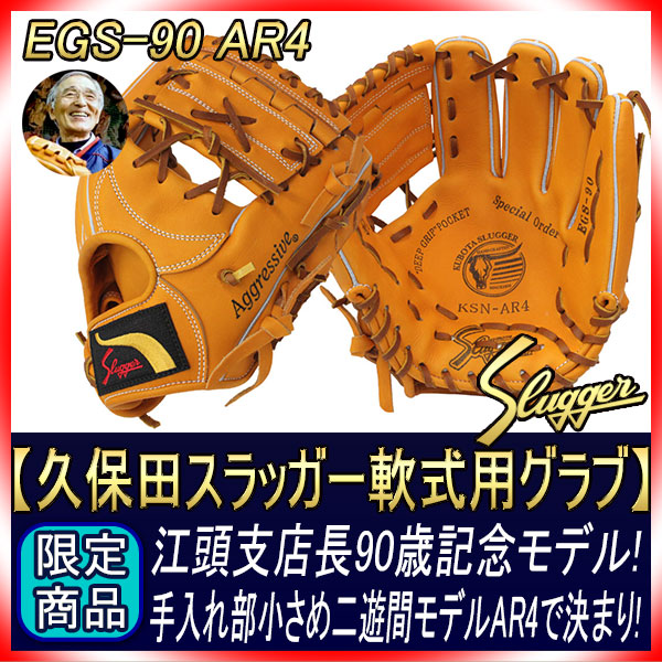 【超希少】グラブの匠 江頭重利 直筆 サインボール Slugger スラッガー KUBOTA slugger】 【EGS-90】 Meister江頭重利翁の生誕90周年を