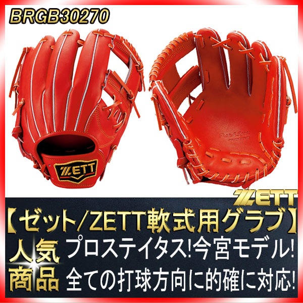 ゼット プロステイタス 軟式 内野手 BRGB30270 今宮モデル ブラック