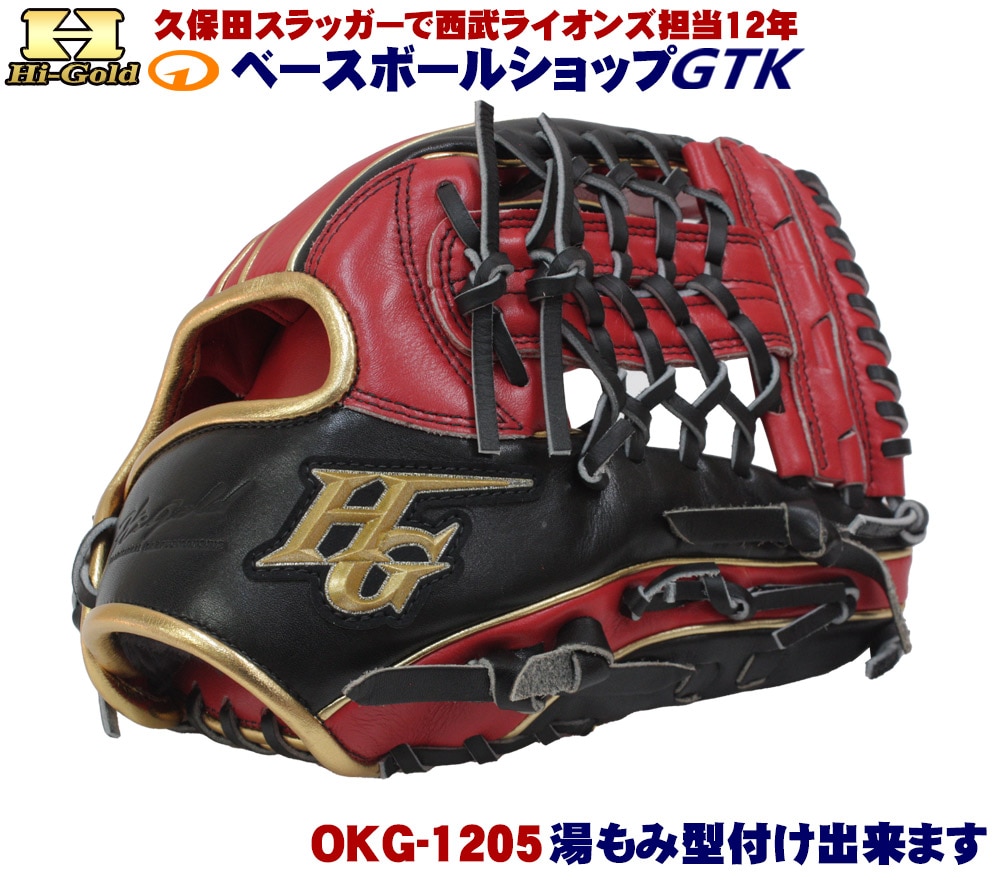 ハイゴールド 軟式グローブ 己極 2026年最新 限定品 OKG-1205 SR