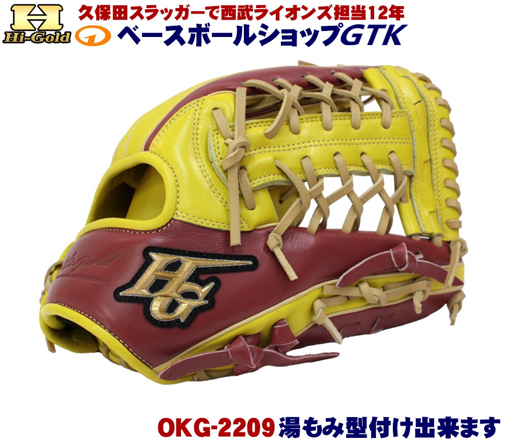 ハイゴールド 軟式グローブ 己極 2026年最新 限定品 OKG-2209 SRレモン