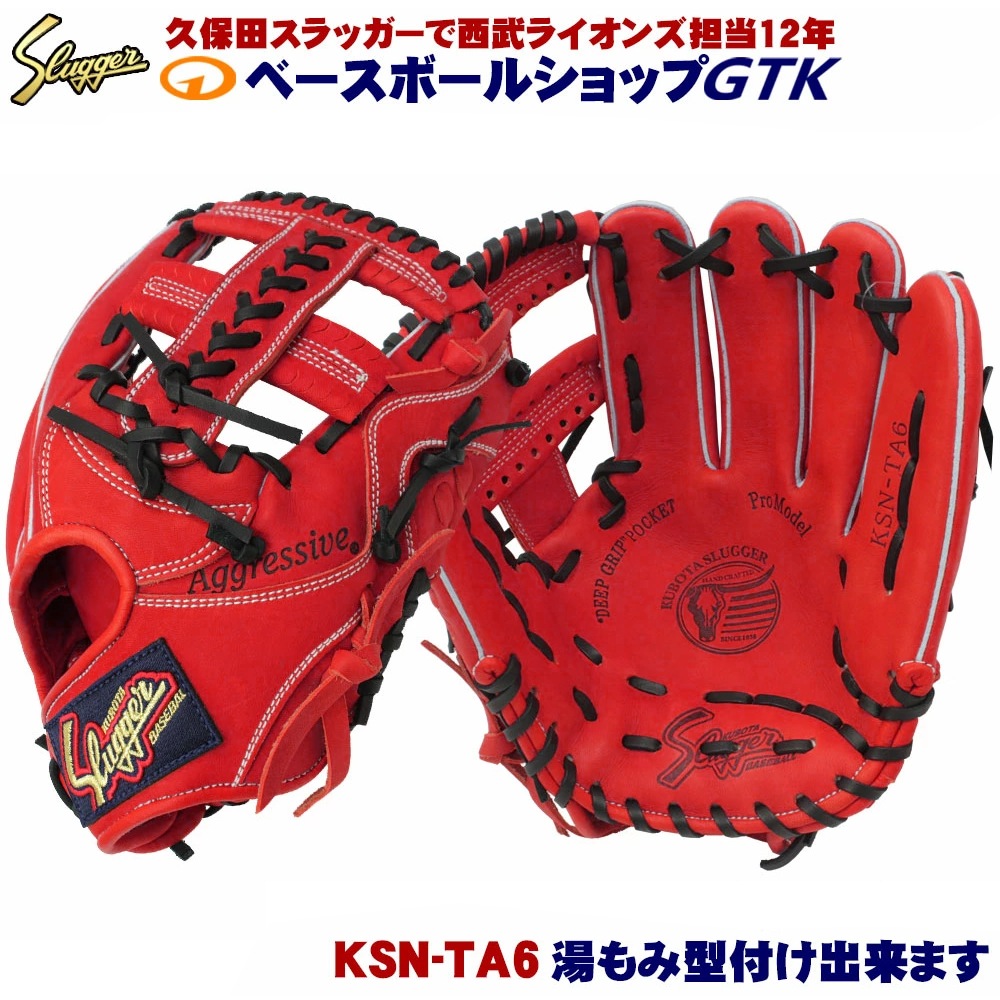 久保田スラッガー 軟式グローブ 内野手 KSN-TA6 GRオレンジ