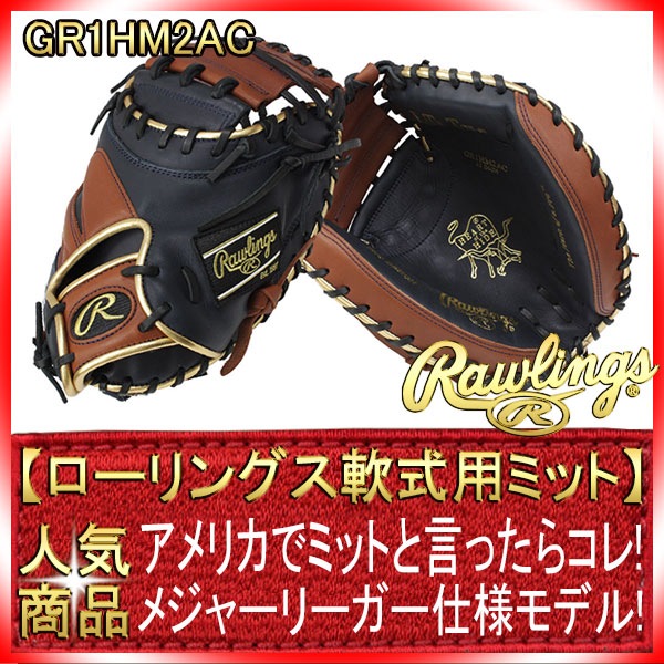 ローリングス GR1HM2AC ネイビー×ブラウン キャッチャー用 サイズ33