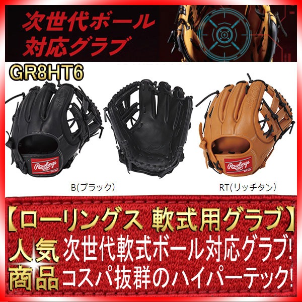 ローリングス　硬式用　グラブ 野球,グラブ・ミット,硬式,オールラウンド用のローリングス