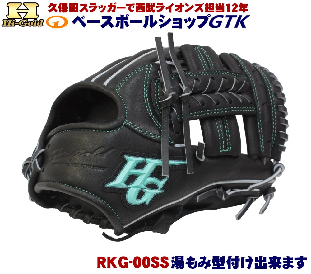 ハイゴールド 軟式グローブ 少年用 RKG-00SS ブラック ショートクロス