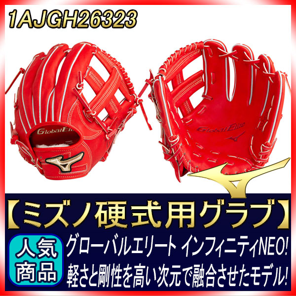 ミズノ グローバルエリート 1AJGH26323 インフィニティNEO