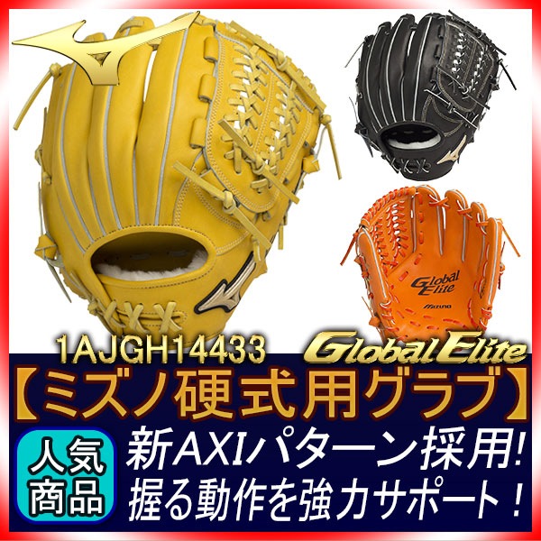 ミズノ　グローバルエリート硬式用　内野用　高校野球対応 SH_1AJGH324437080.jpg
