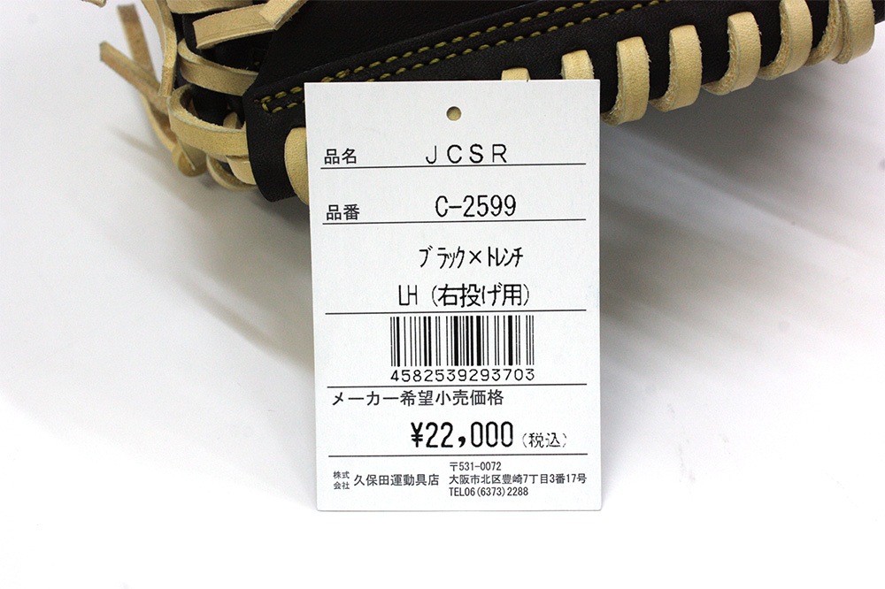 久保田スラッガー 軟式 少年 キャッチャーミット JCSR ブラック 低学年