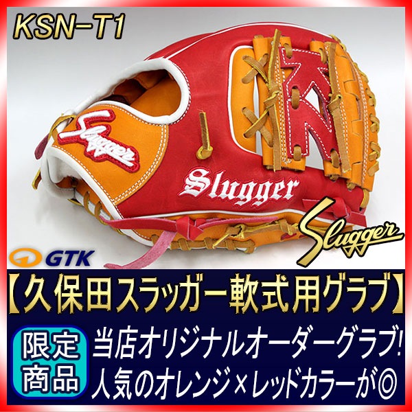 久保田スラッガー軟式 鳥谷敬モデル 久保田スラッガー 軟式レプリカ 当店限定 軟式オーダーT1 W-39 K1