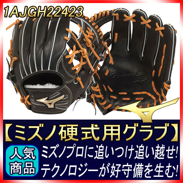 送料無料 ミズノ グローバルエリート 1AJGH22423 H-Selection02プラス 一般硬式用グラブ/グローブ 内野手用 サイズ9 ポケット正面タイプ グローブ 野球 硬式 高校野球対応 甲子園 GTK-ベースボールショップGTK 送料無料 ミズノ グローバルエリート 1AJGH22423 H-Selection02プラス 一般硬式用グラブ/グローブ 内野手用 サイズ9 ポケット正面タイプ グローブ 野球 硬式 高校野球対応 甲子園 GTK-ベースボールショップGTK