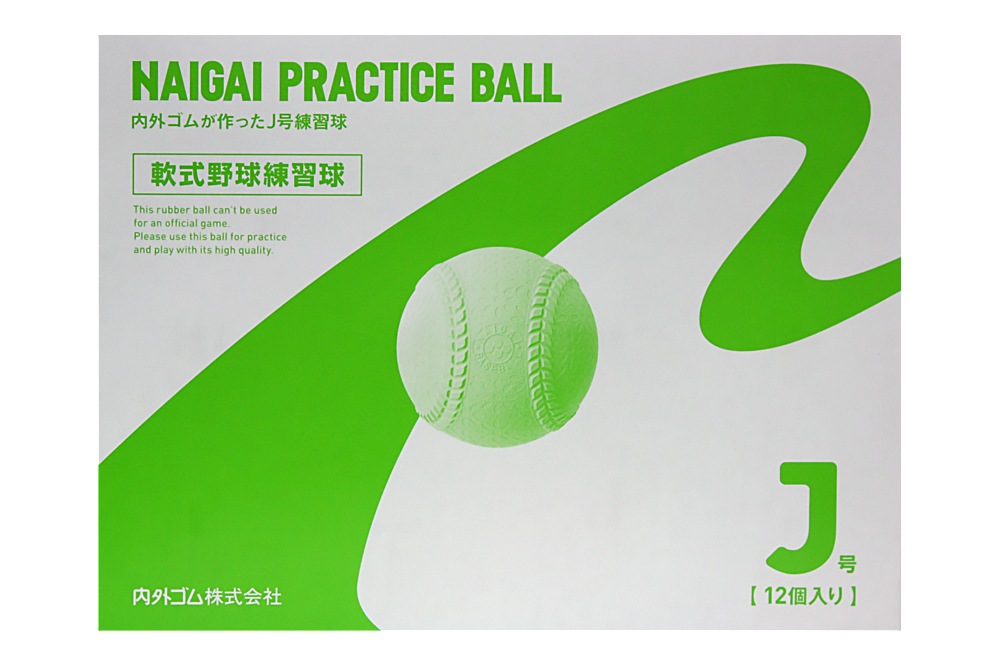 ナイガイ 少年軟式j号 練習球 1ダース 12個 検定球と同素材使用 ハイクオリティ 練習試合 小学校 キッズ 家練用に最適 Gtk 野球用品 軟式 ボール ボール ベースボールショップgtk