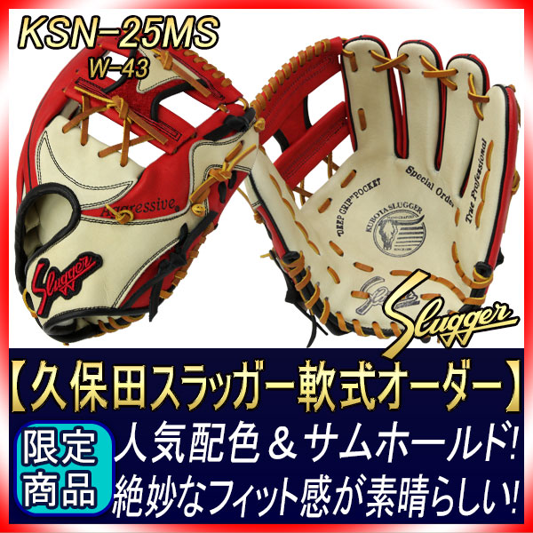 久保田スラッガー　内野手用グローブ　オーダー Amazon | 久保田スラッガー 軟式 グローブ 軟式グローブ 限定