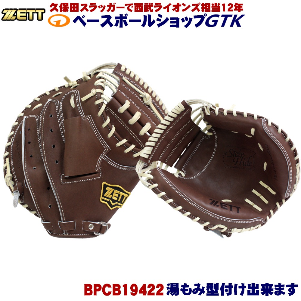 ZETT ゼット 硬式用キャッチャーミット BPCB19422-3732A 日本製