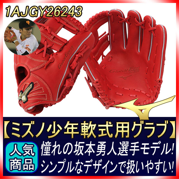(極美品)ミズノ グローバルエリートRG坂本勇人モデル ラディッシュ Amazon | MIZUNO 少年軟式用グローバルエリートRGブランド