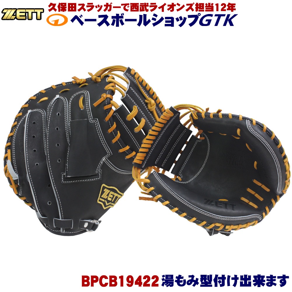 ゼット　硬式キャッチャーミット　BPCB19422 Cブラウン×ブラック ゼット 硬式 キャッチャーミット 小林タイプ 捕手用 BPCB19422